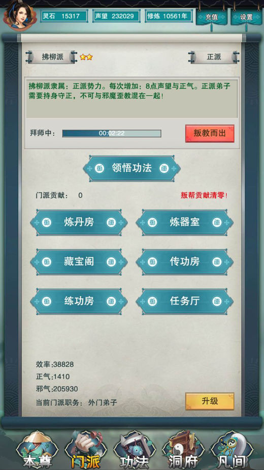 修真万载iOS软件封面