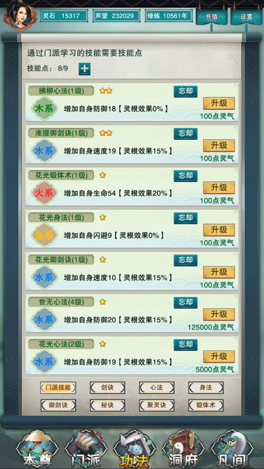修真万载iOS软件封面