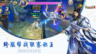 斗战仙魔iOS软件封面