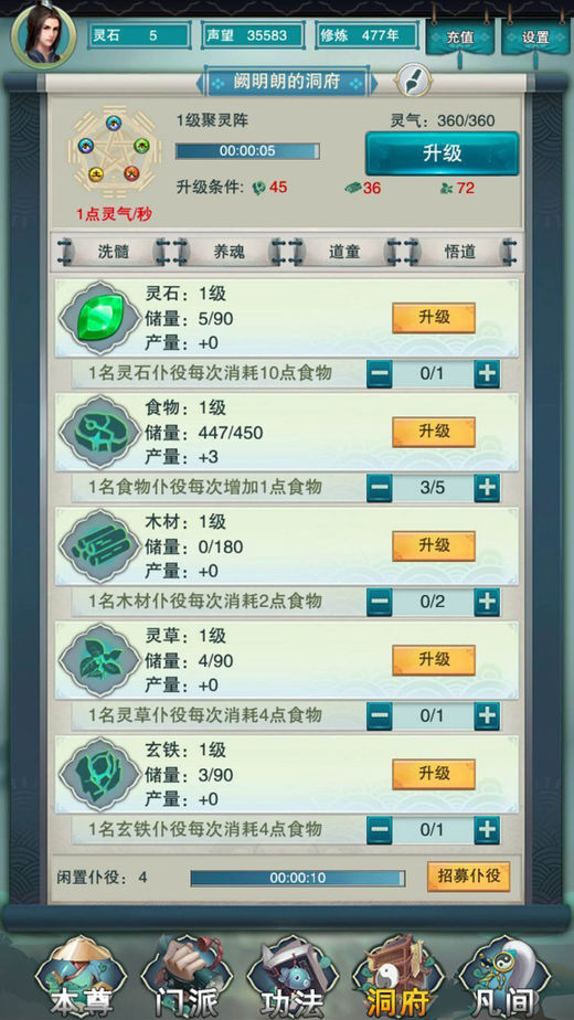 修真万载iOS软件封面