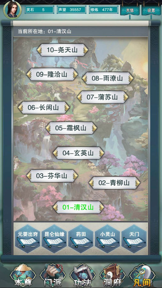 修真万载iOS软件封面