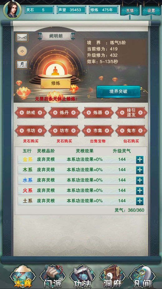 修真万载iOS软件封面