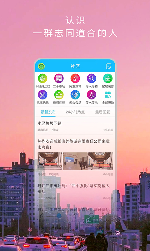 掌上丹江口软件封面