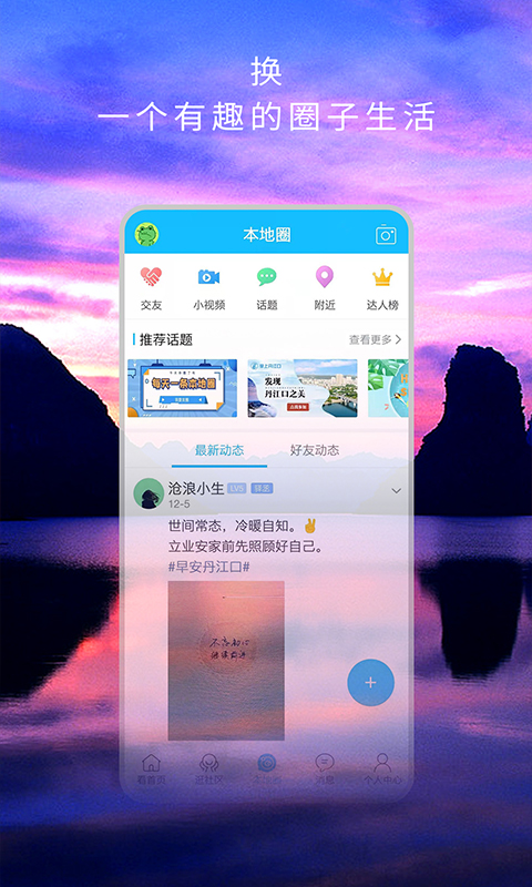 掌上丹江口软件封面
