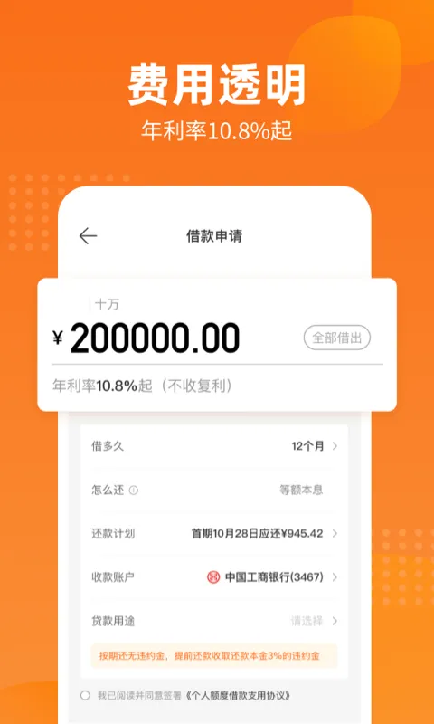 哈银消金软件封面