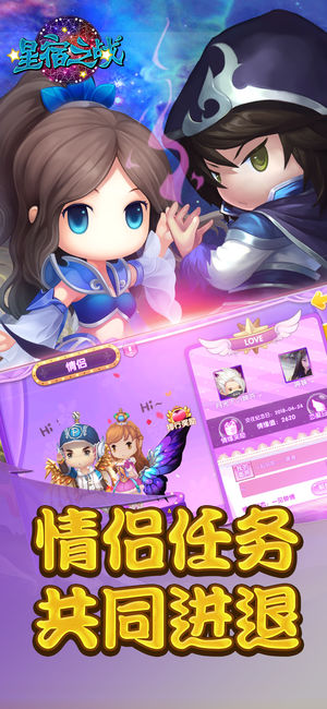 星宿之战ios软件封面