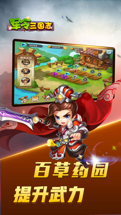 军令三国志ios软件封面