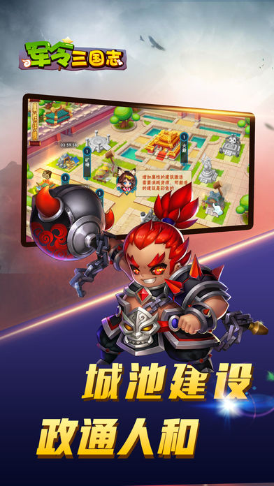 军令三国志ios软件封面