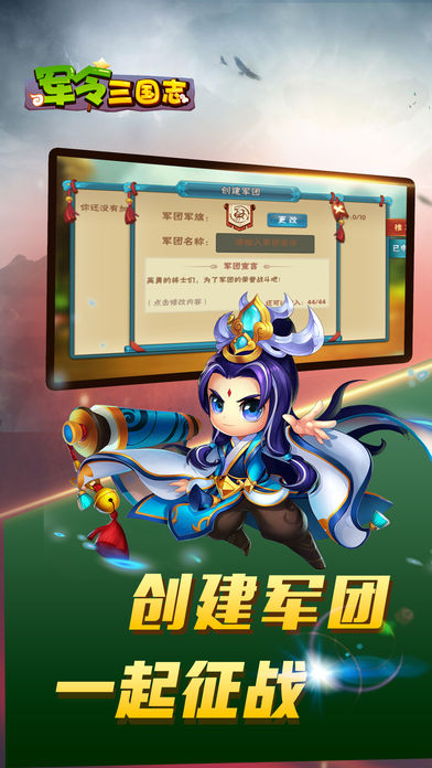 军令三国志ios软件封面