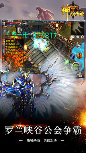 神战奇迹ios软件封面