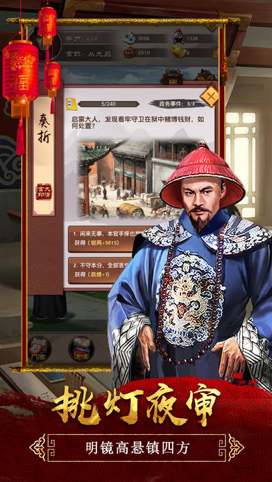 青天大老爷iOS软件封面