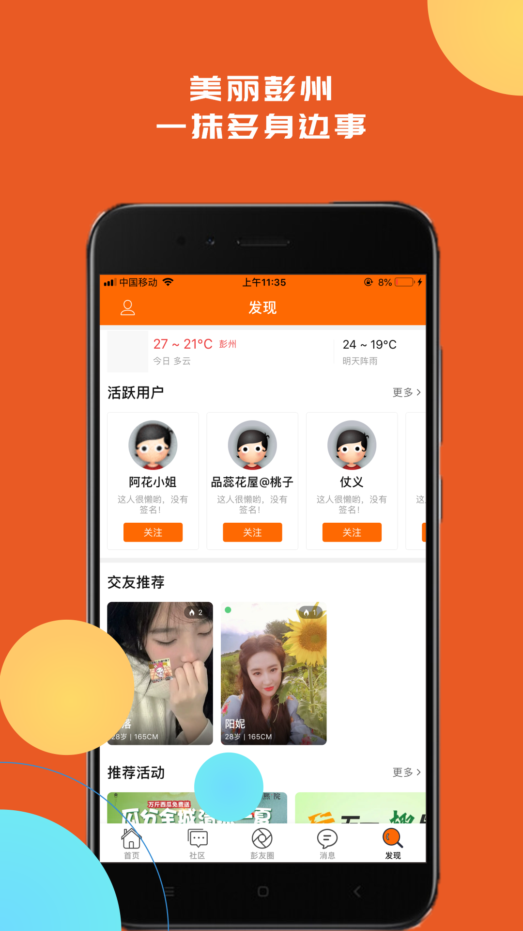 彭州同城生活软件封面