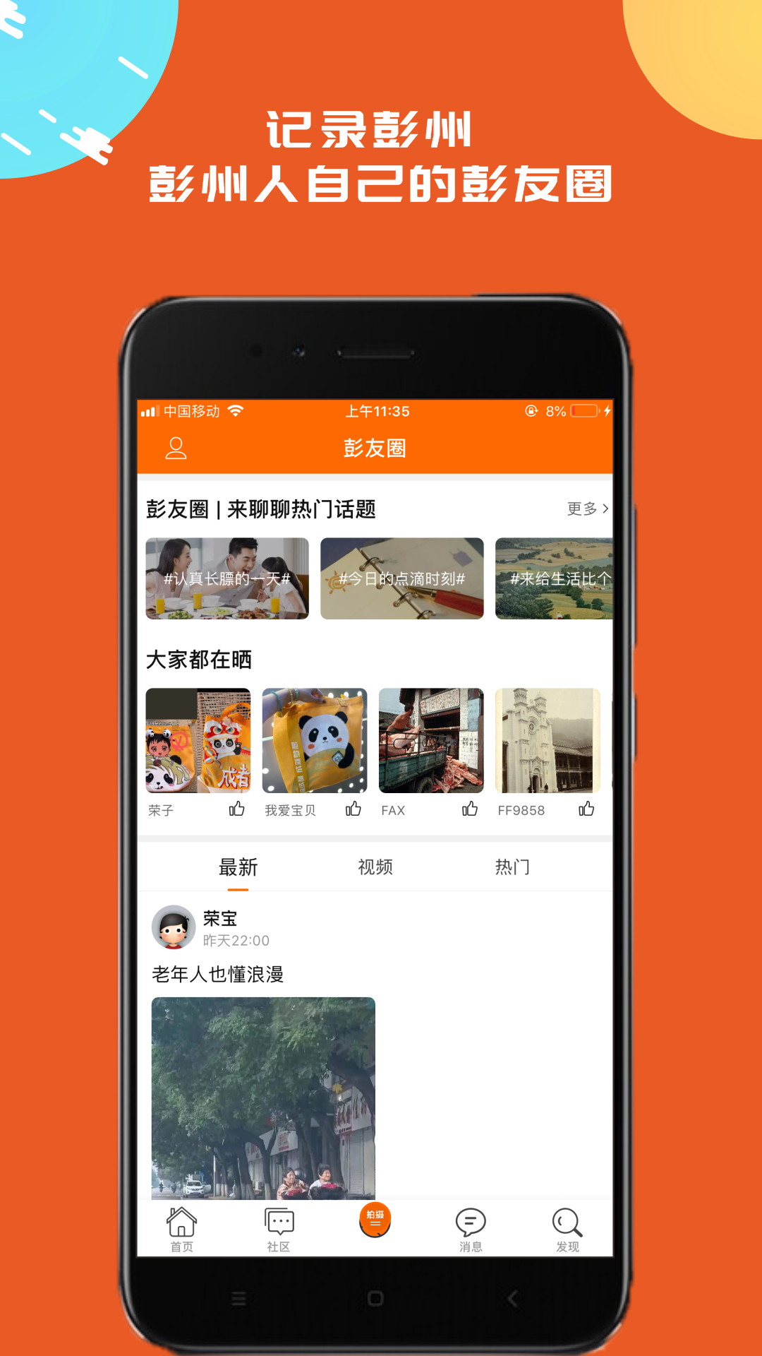 彭州同城生活软件封面