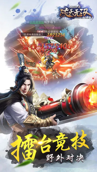 破天无双剑雨沧海iOS软件封面