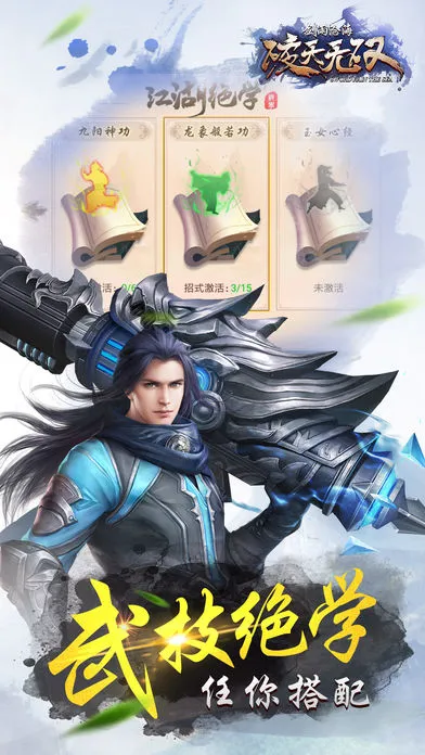 破天无双剑雨沧海iOS软件封面