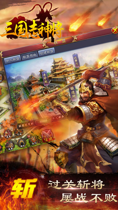 三国志神将iOS第3张手机截图
