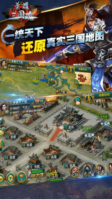 荣耀三国魂iOS软件封面