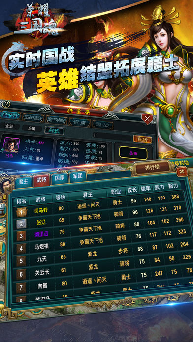 荣耀三国魂iOS软件封面