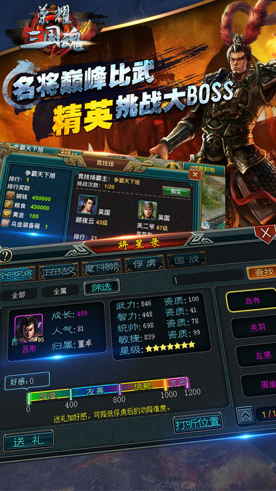 荣耀三国魂iOS软件封面