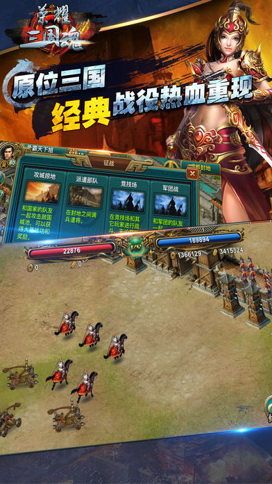 荣耀三国魂iOS软件封面
