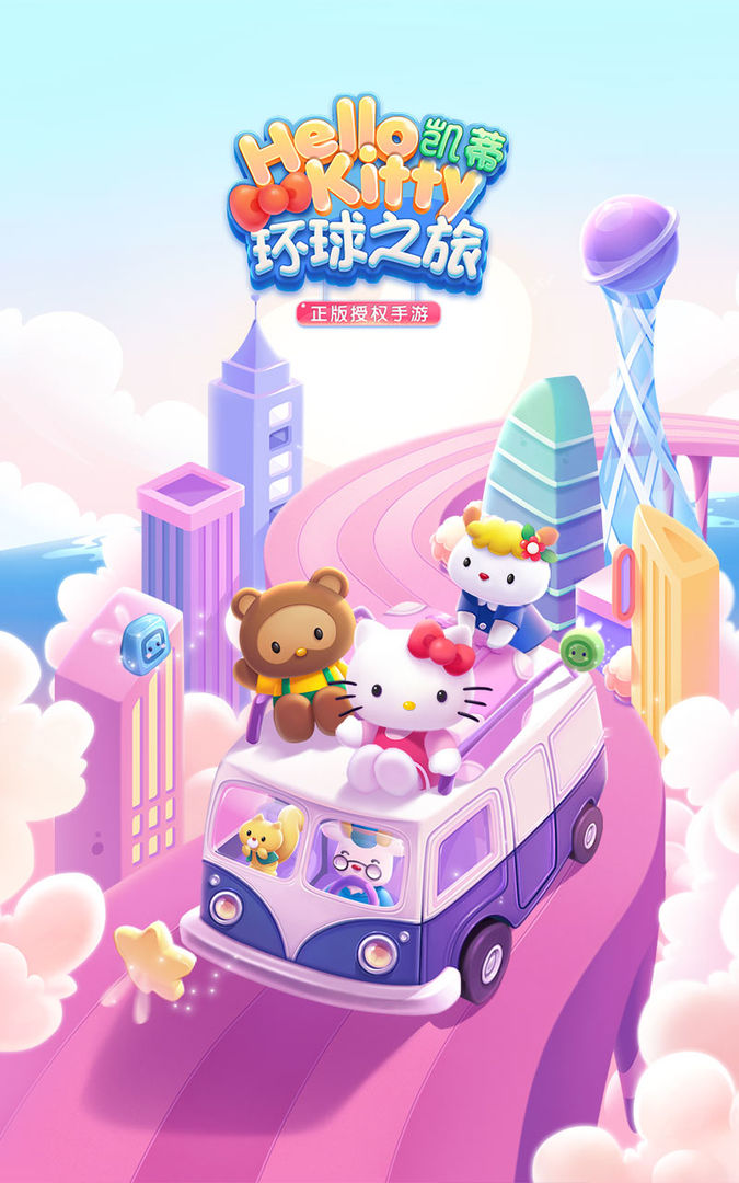 凯蒂环球之旅软件封面