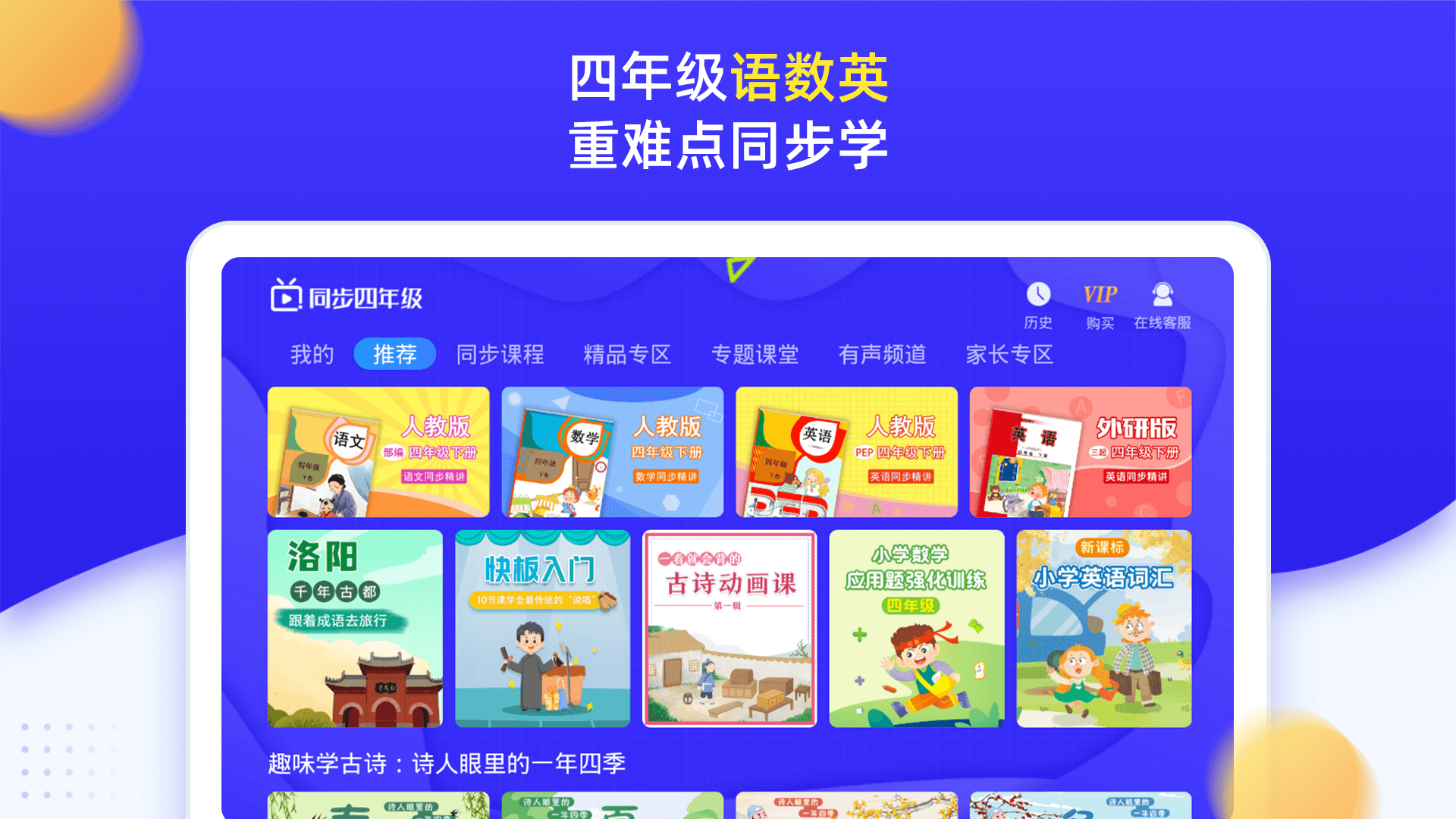 小学同步四年级软件封面