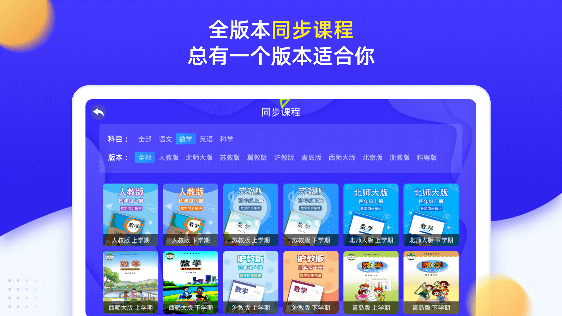 小学同步四年级软件封面