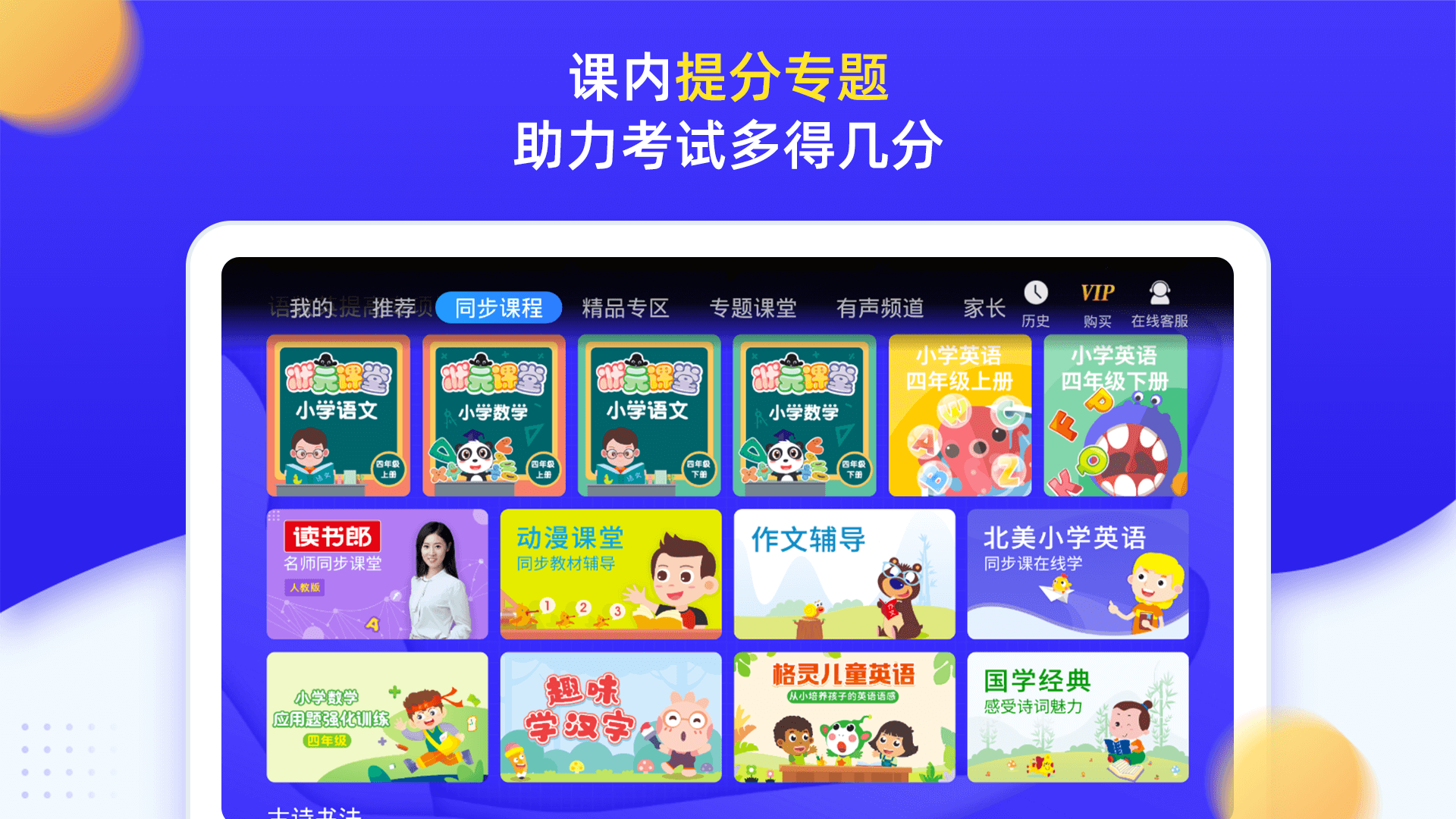 小学同步四年级软件封面