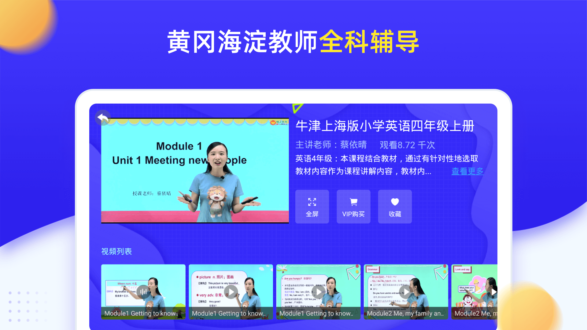 小学同步四年级软件封面