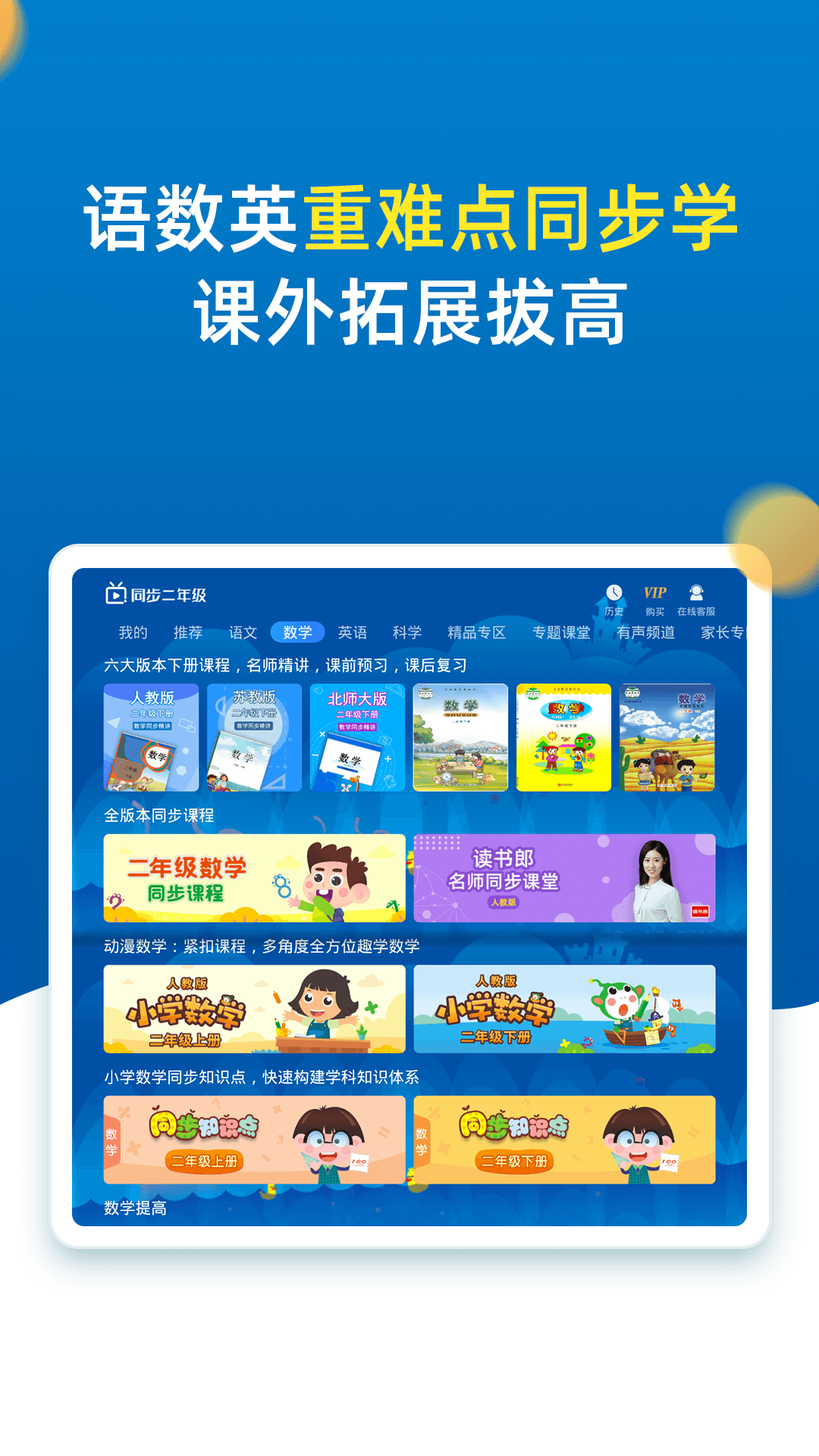 小学同步二年级软件封面