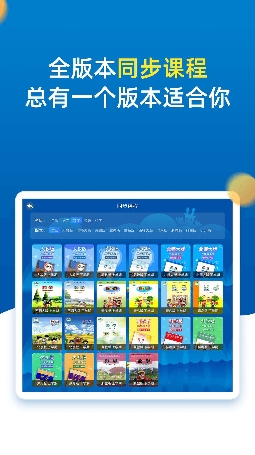 小学同步二年级软件封面