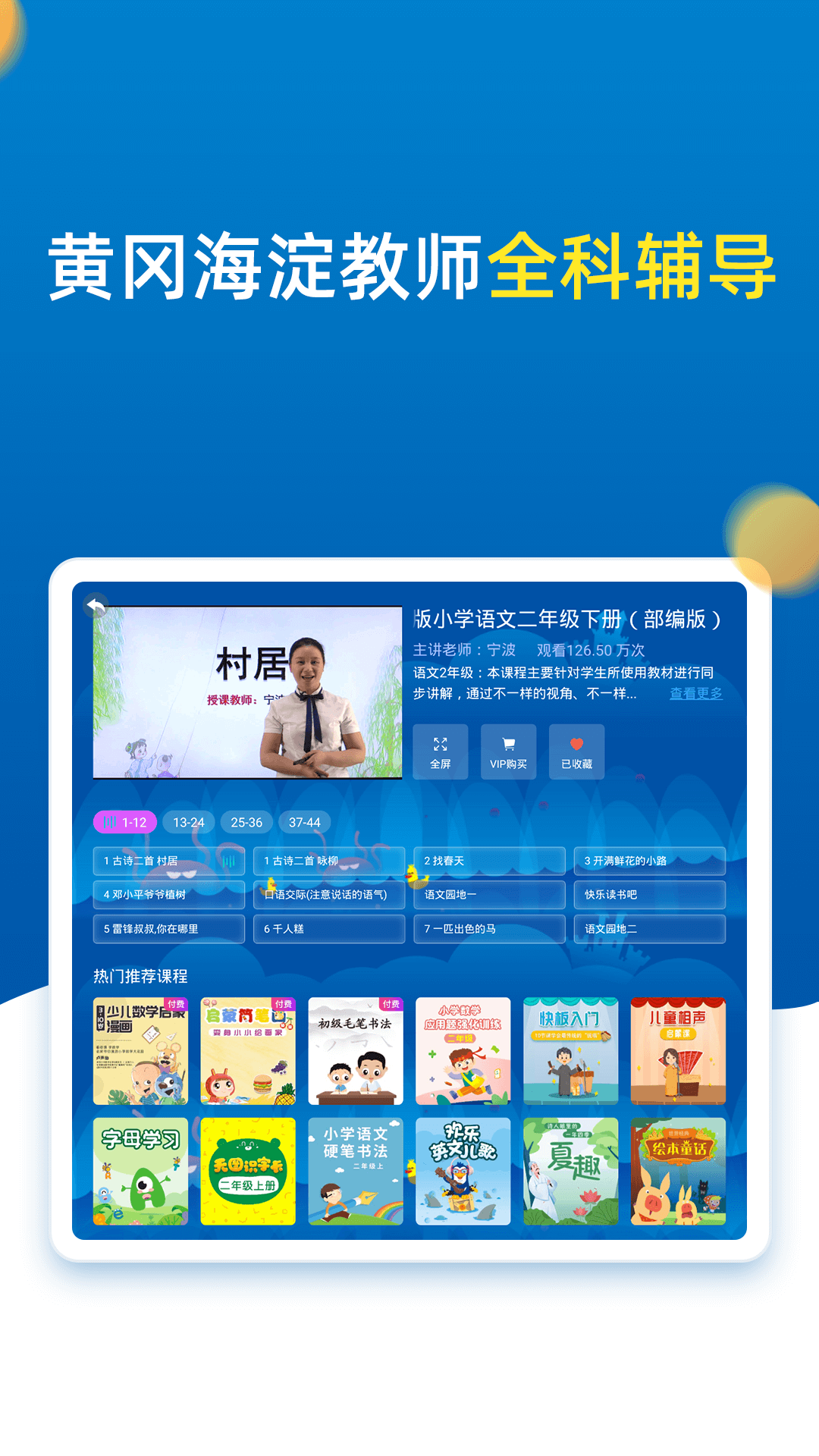 小学同步二年级软件封面
