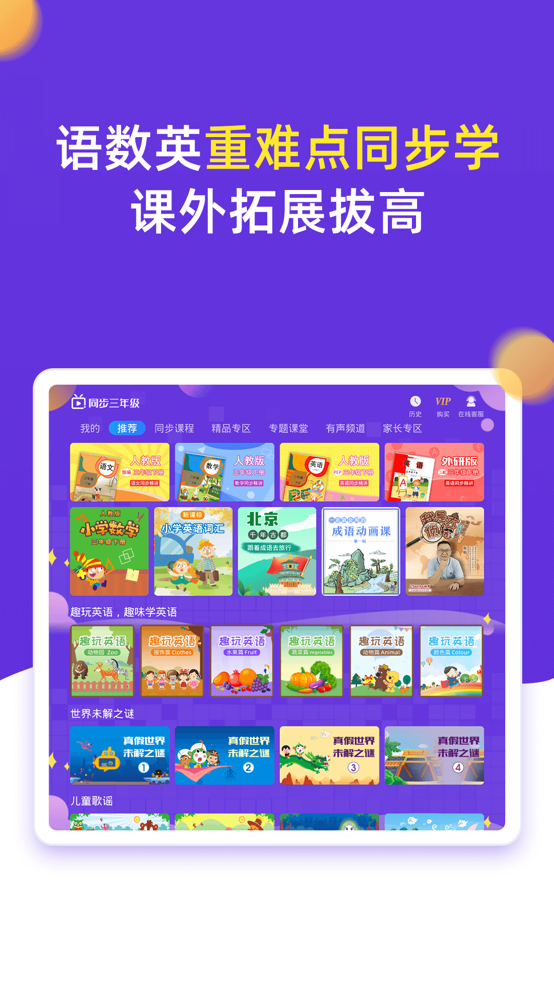 小学同步三年级软件封面