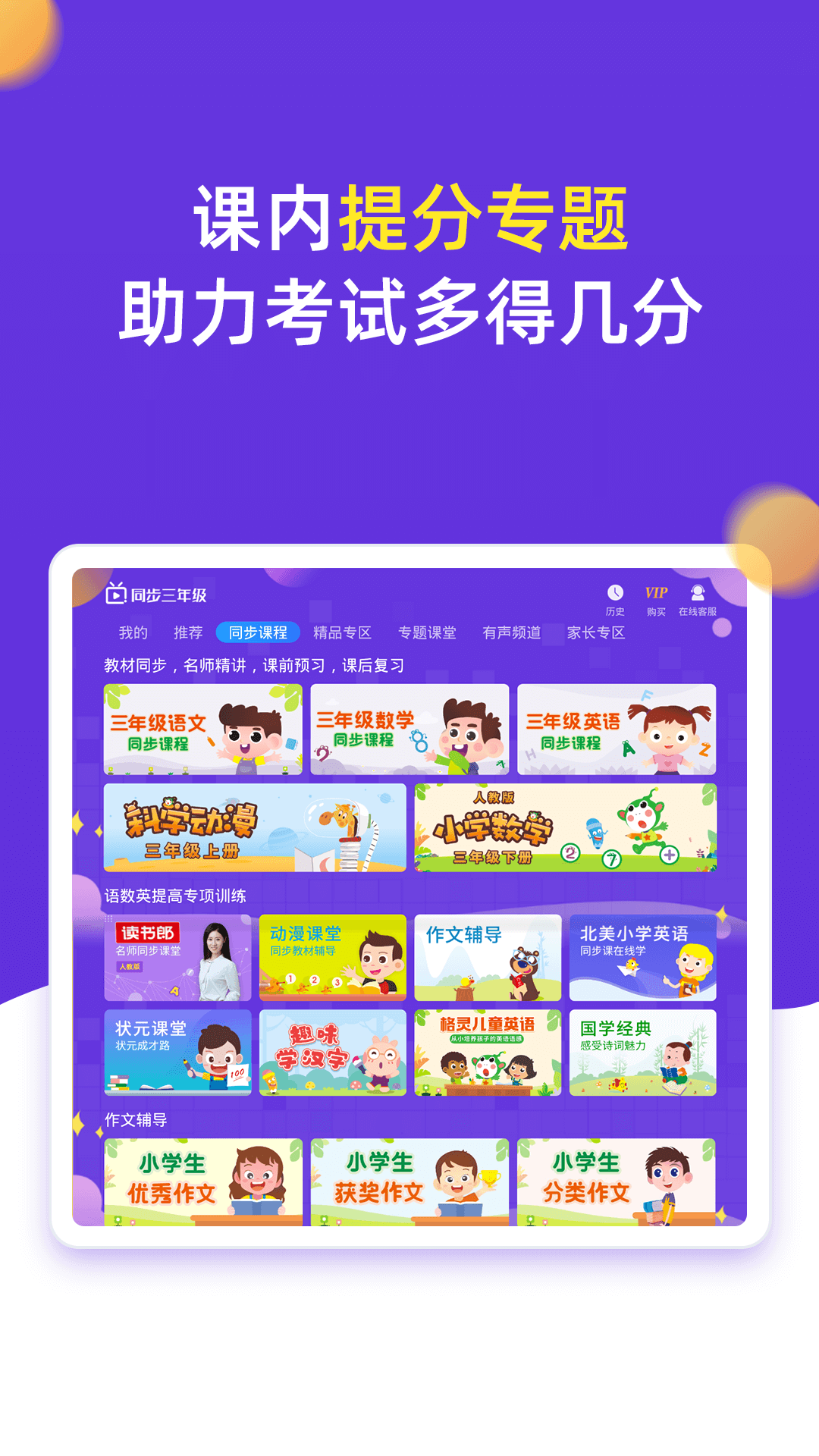 小学同步三年级软件封面