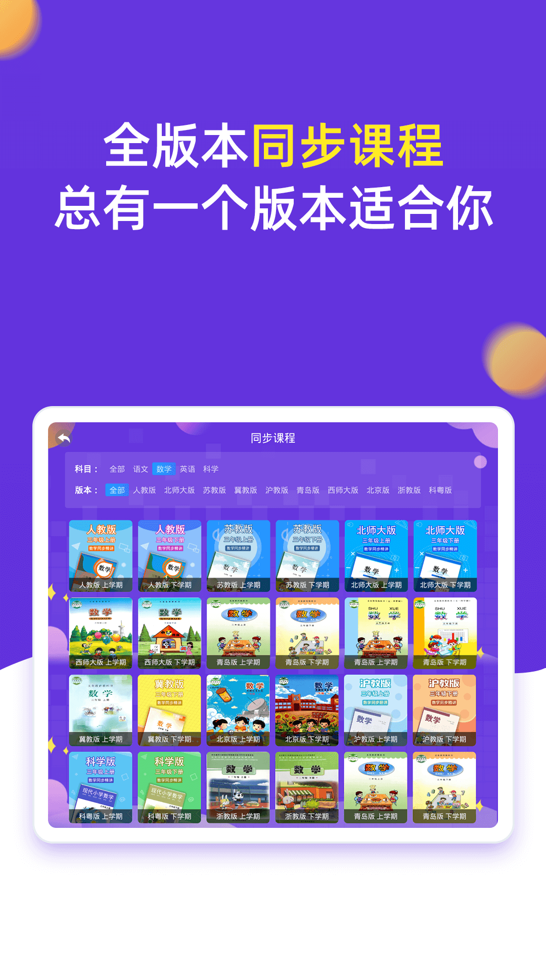 小学同步三年级软件封面