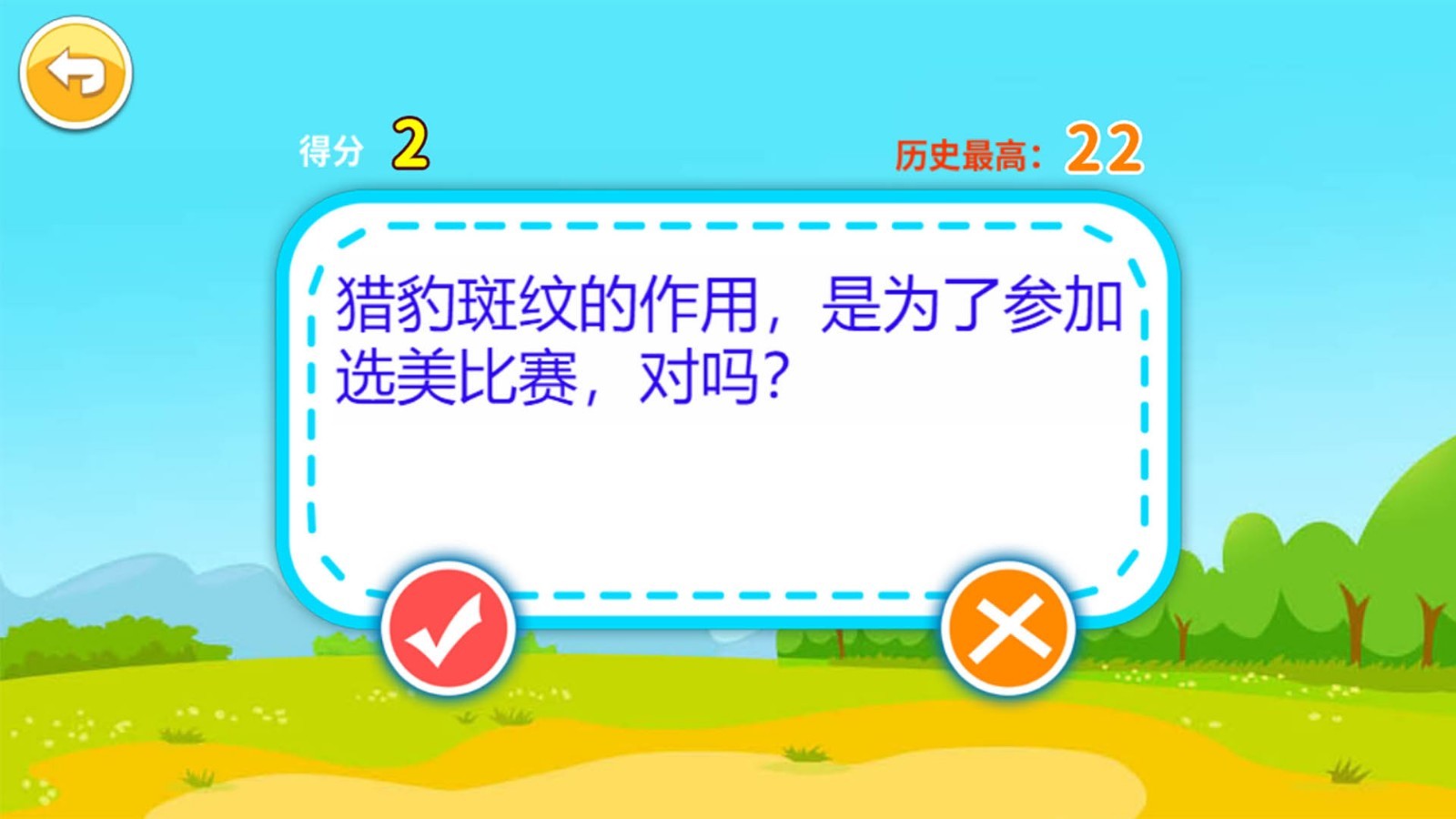 儿童脑筋急转弯软件封面