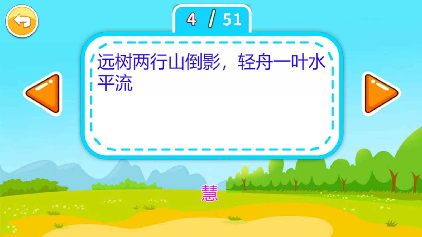 儿童脑筋急转弯软件封面