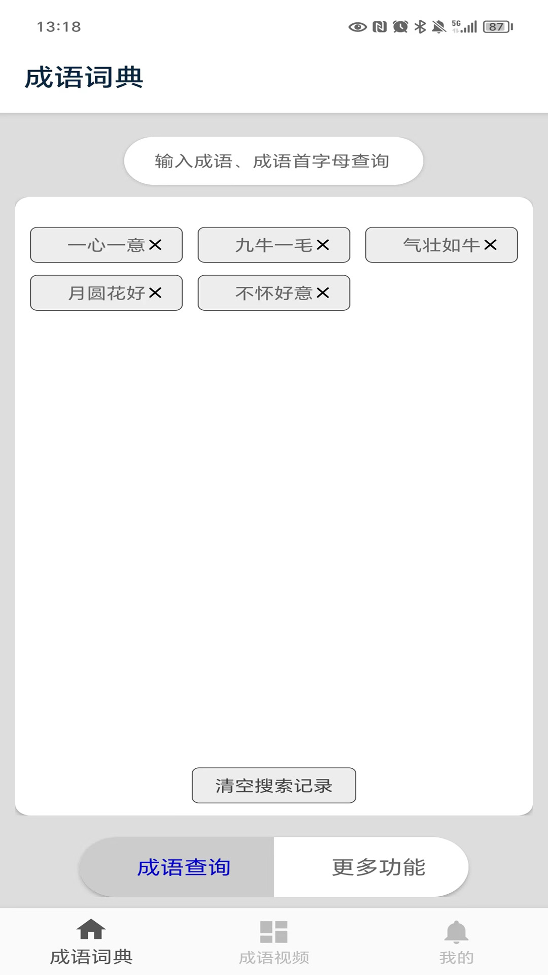 陈马成语词典软件封面