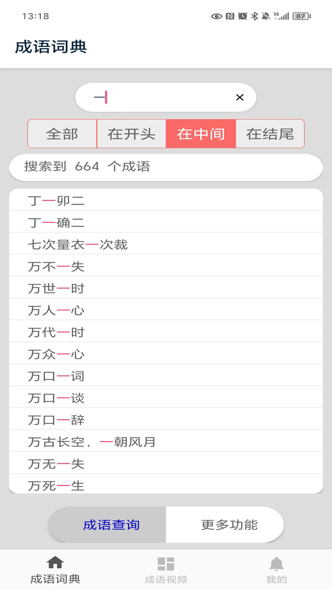 陈马成语词典软件封面