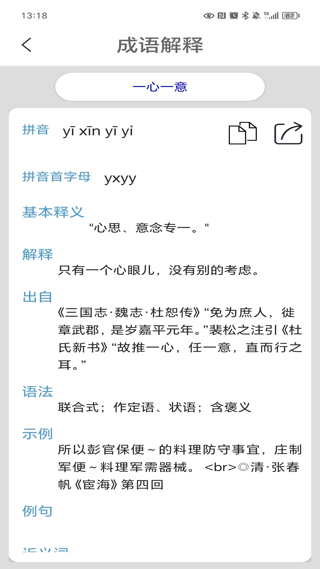 陈马成语词典软件封面