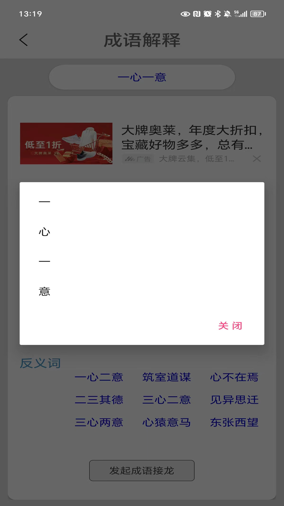 陈马成语词典软件封面