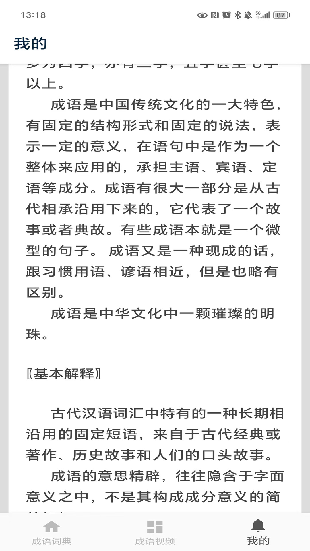 陈马成语词典软件封面