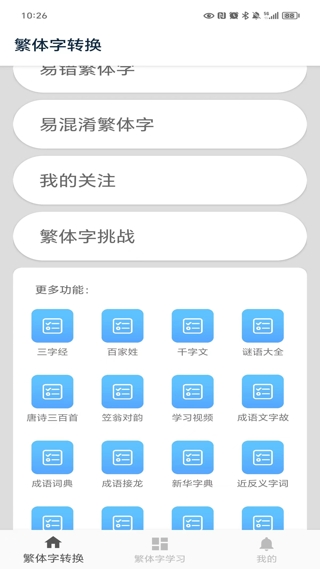 繁体字软件封面