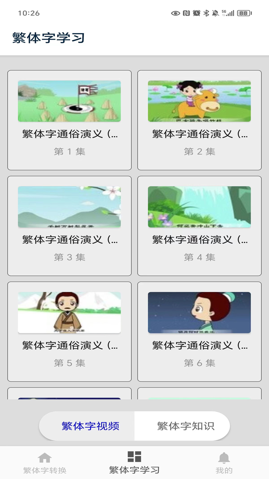 繁体字软件封面