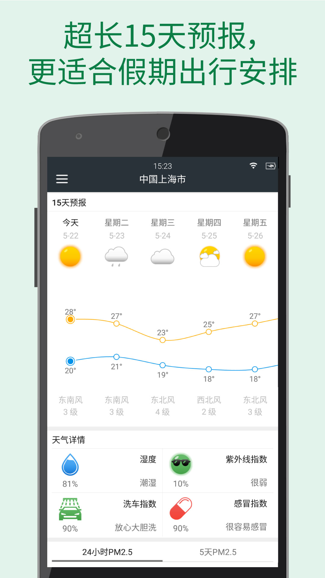 更准天气软件封面
