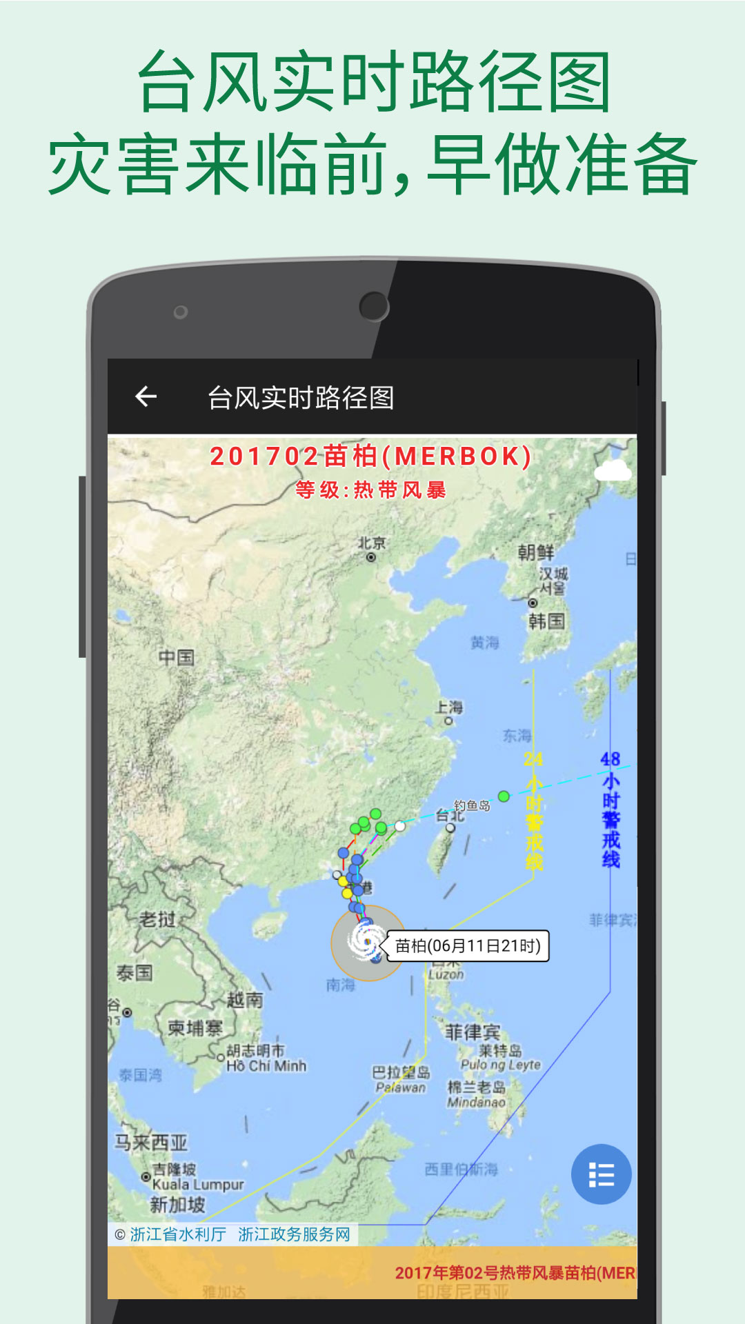 更准天气软件封面
