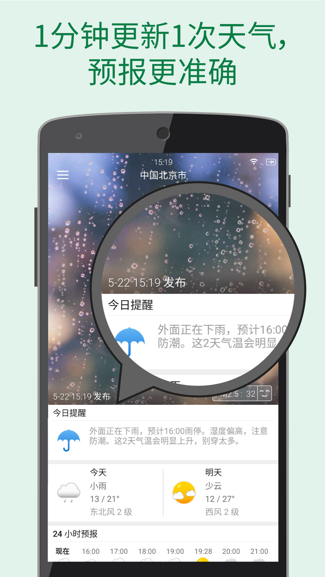 更准天气软件封面