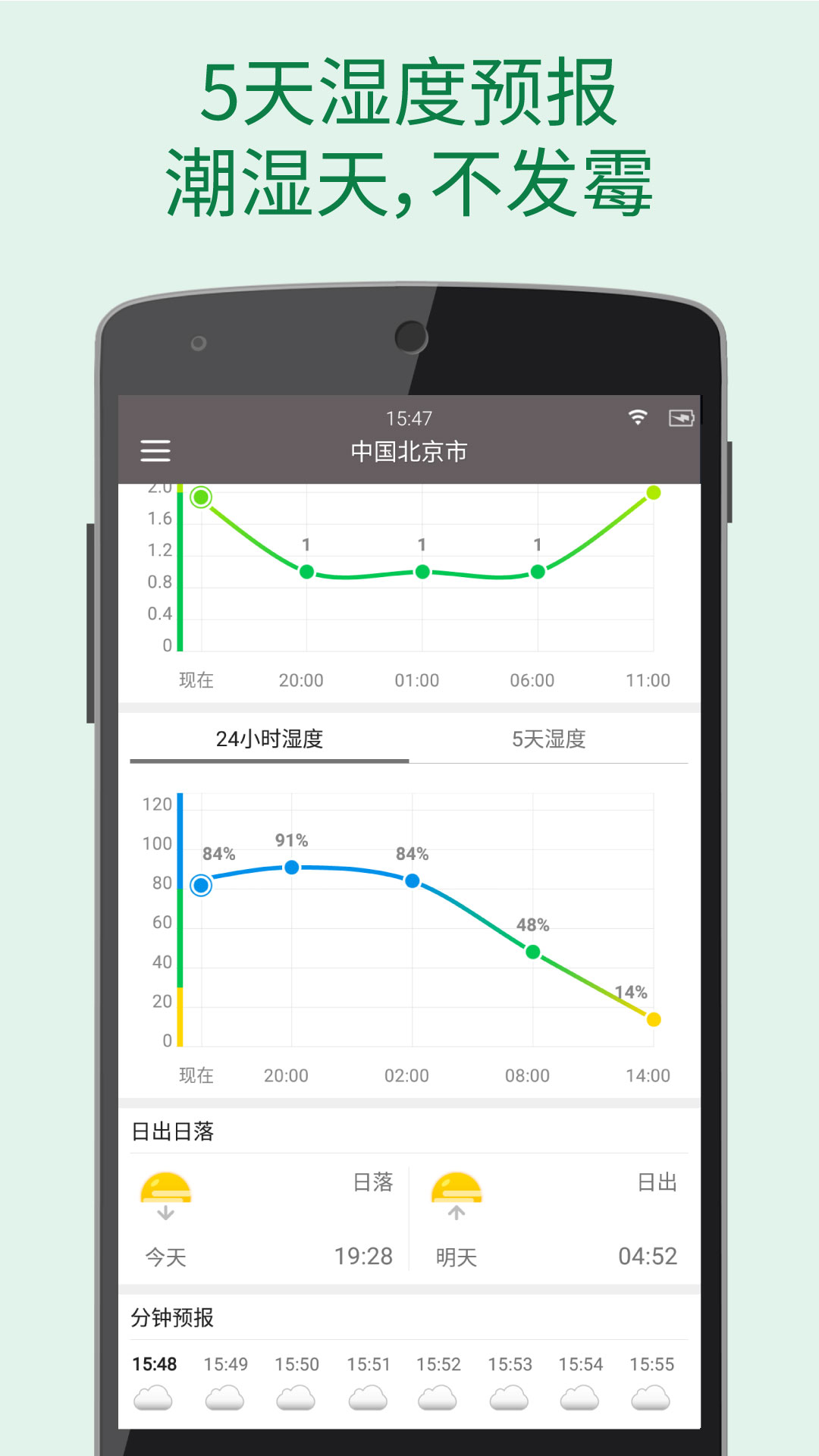 更准天气软件封面