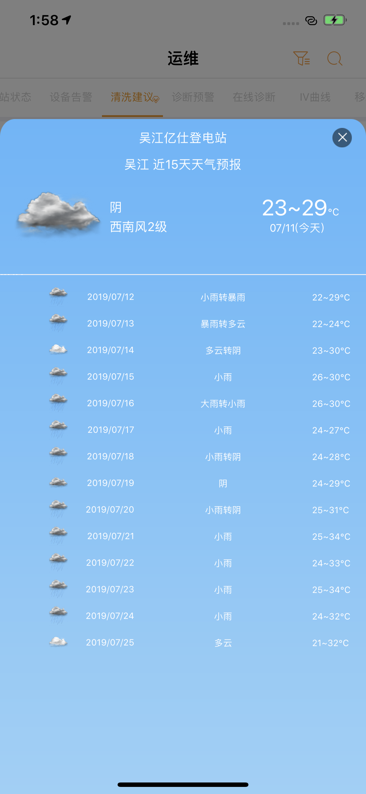 iCleanPower软件封面