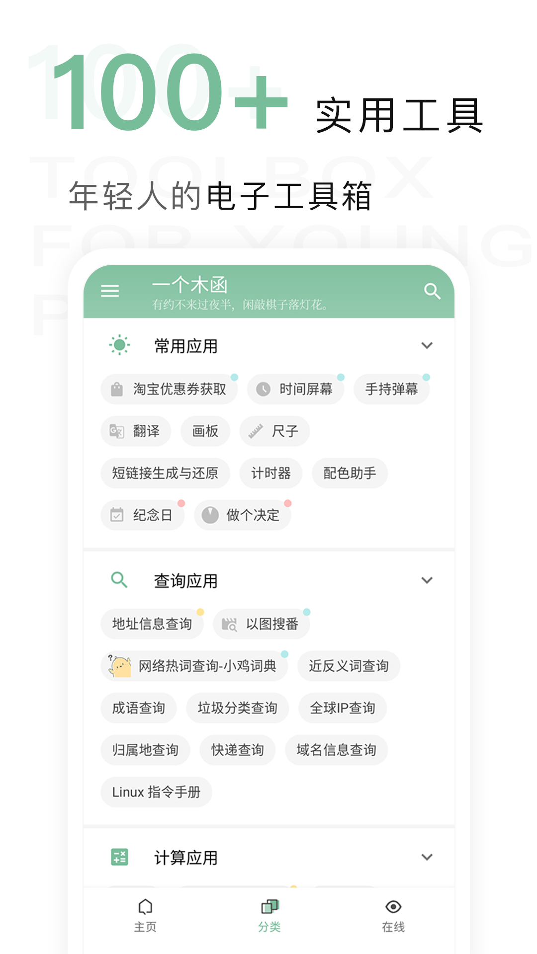 一个木函软件封面